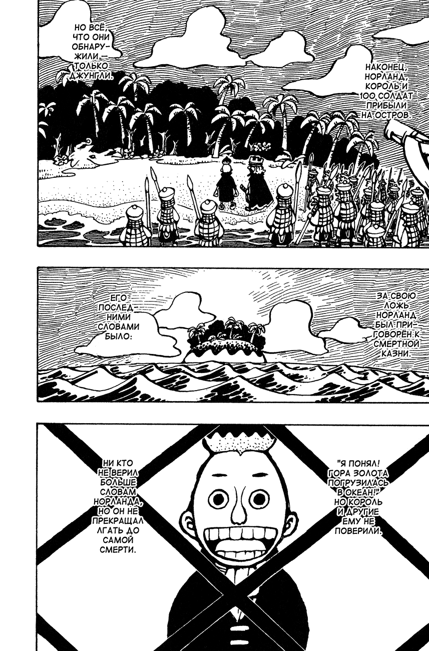 Страница 17 главы 227 манги Ван Пис / One Piece