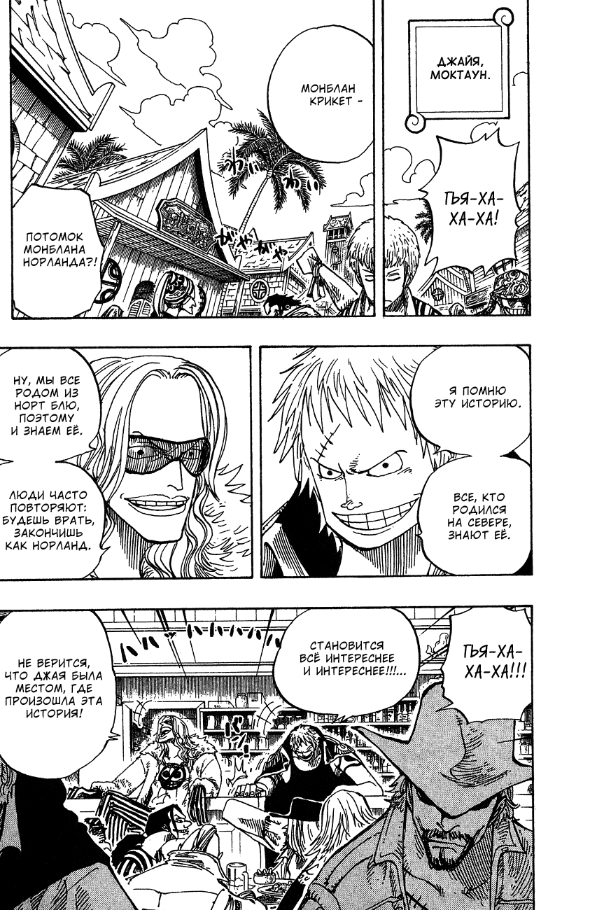 Страница 18 главы 227 манги Ван Пис / One Piece