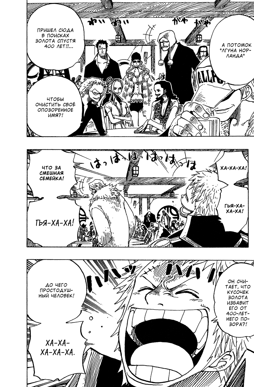 Страница 19 главы 227 манги Ван Пис / One Piece