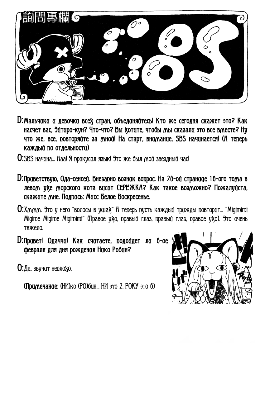 Страница 27 главы 227 манги Ван Пис / One Piece