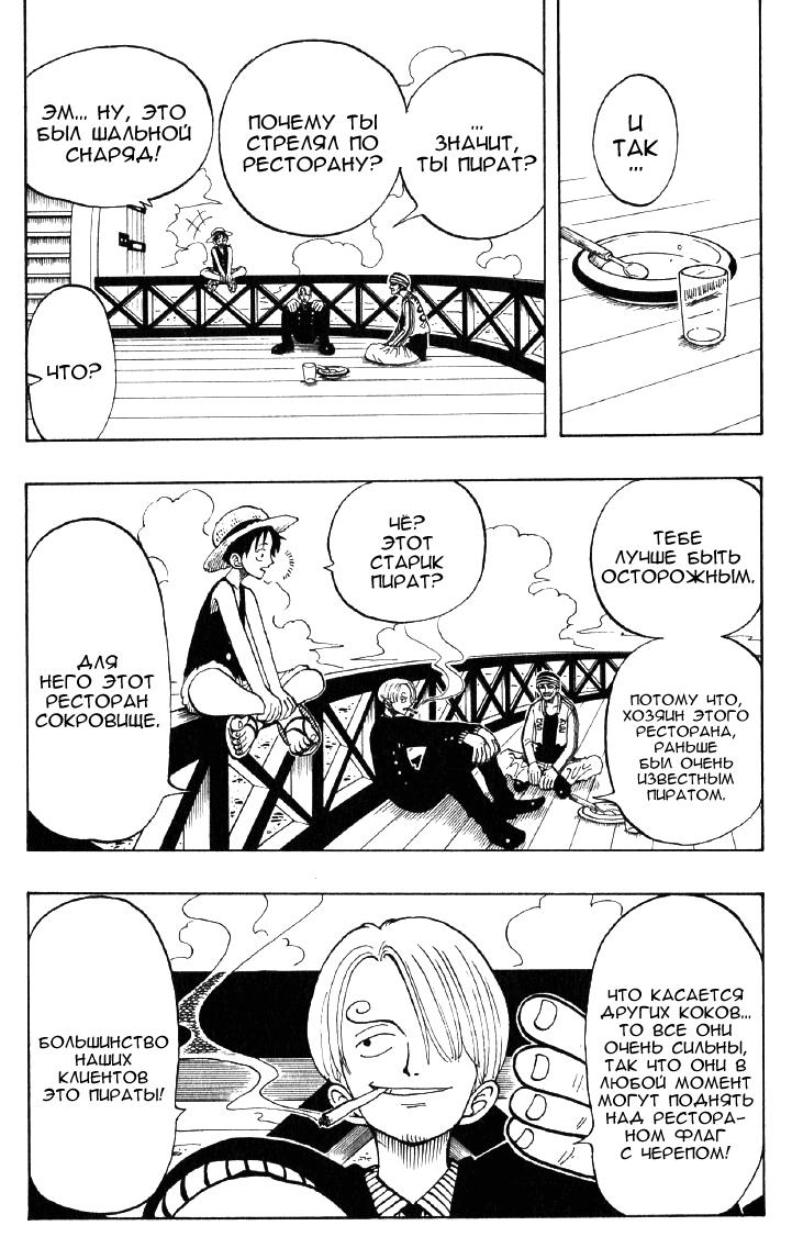 Страница 9 главы 45 манги Ван Пис / One Piece