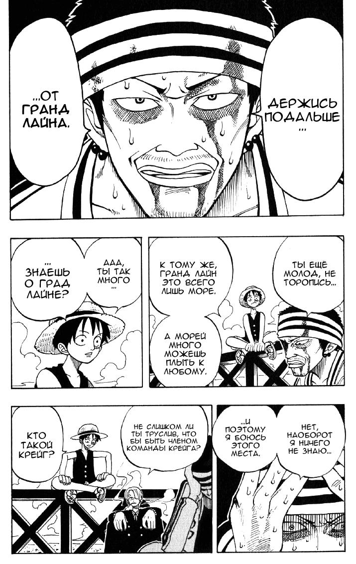 Страница 13 главы 45 манги Ван Пис / One Piece