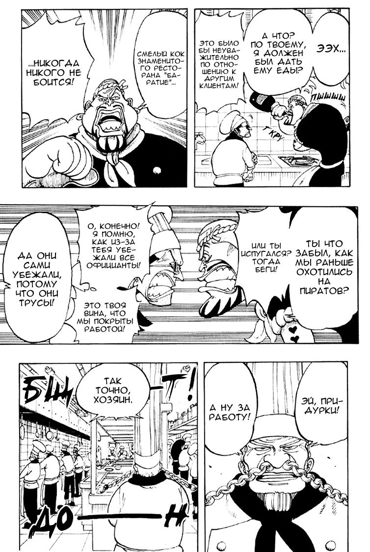 Страница 16 главы 45 манги Ван Пис / One Piece