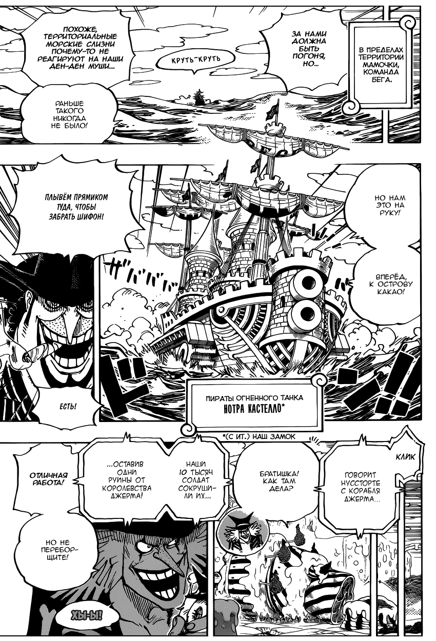 Страница 15 главы 882 манги Ван Пис / One Piece