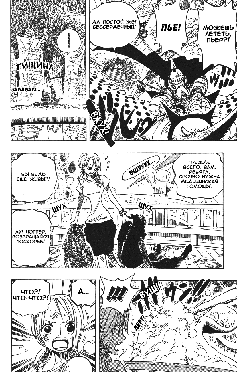 Страница 4 главы 264 манги Ван Пис / One Piece