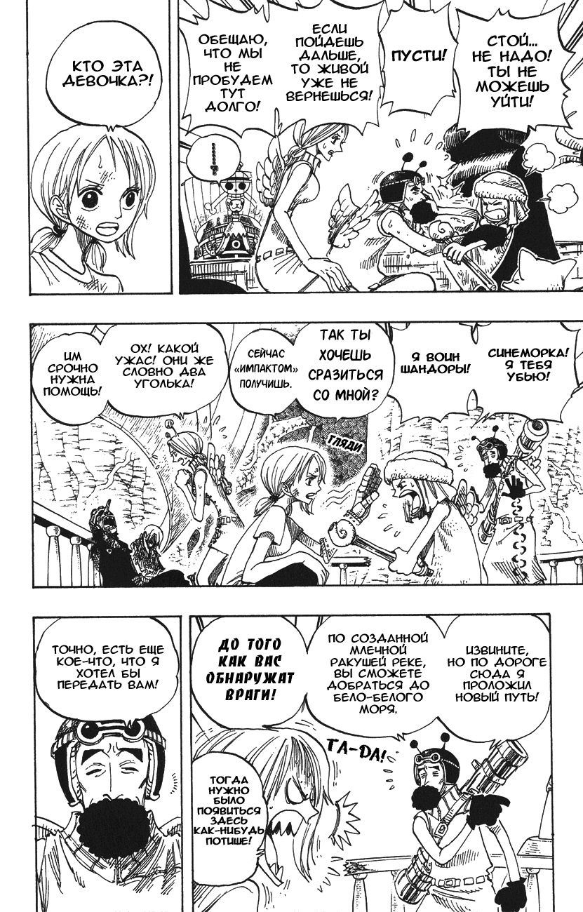 Страница 6 главы 264 манги Ван Пис / One Piece