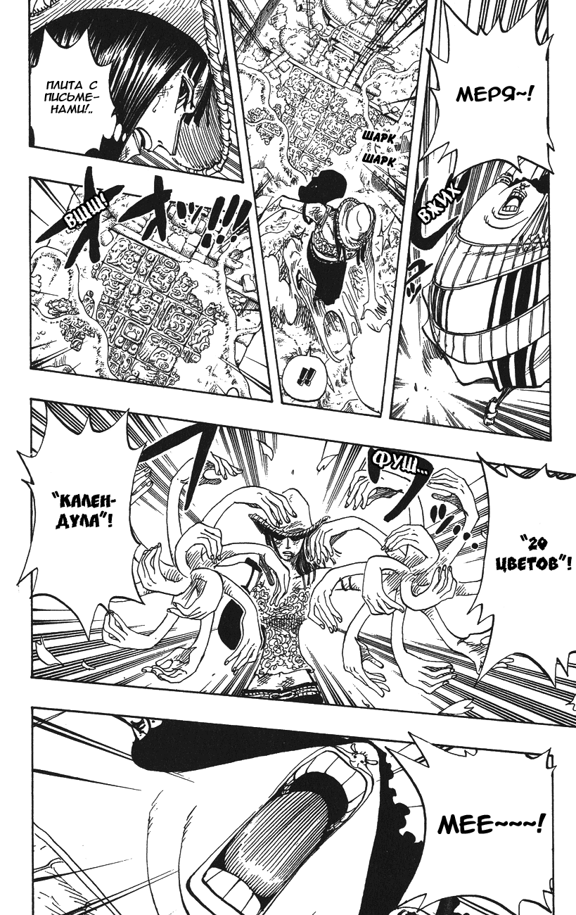 Страница 8 главы 264 манги Ван Пис / One Piece