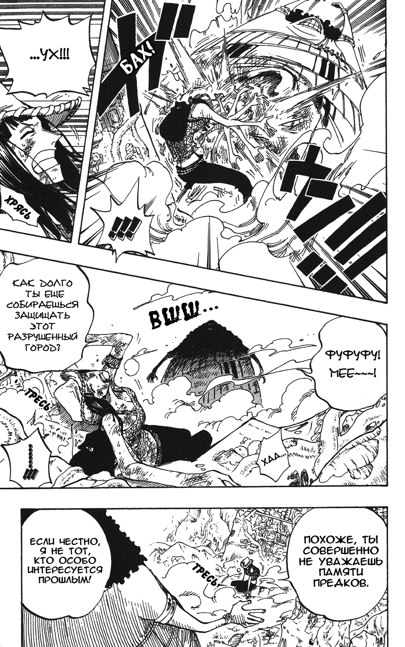 Страница 9 главы 264 манги Ван Пис / One Piece