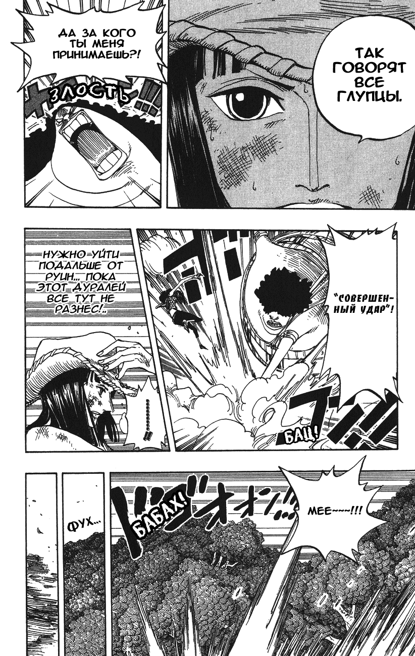 Страница 10 главы 264 манги Ван Пис / One Piece