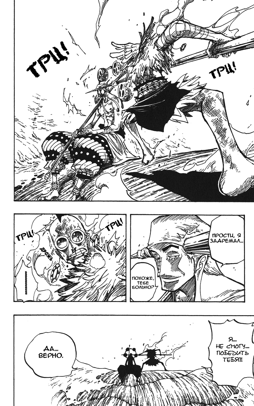 Страница 12 главы 264 манги Ван Пис / One Piece