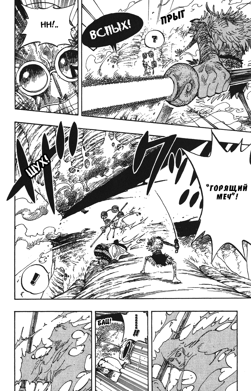 Страница 14 главы 264 манги Ван Пис / One Piece