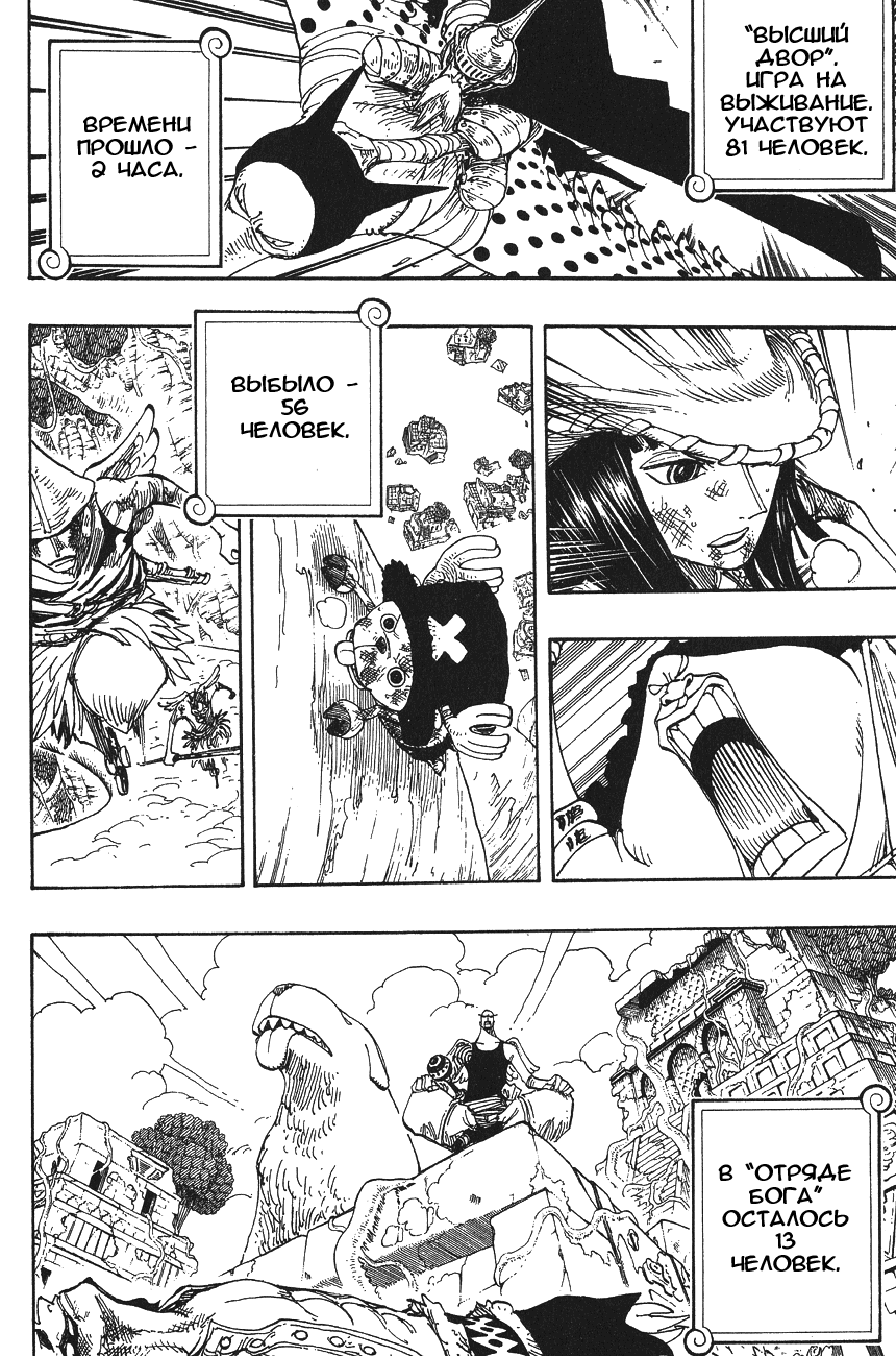 Страница 18 главы 264 манги Ван Пис / One Piece