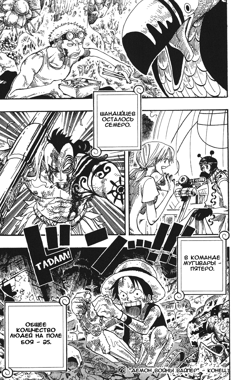 Страница 19 главы 264 манги Ван Пис / One Piece