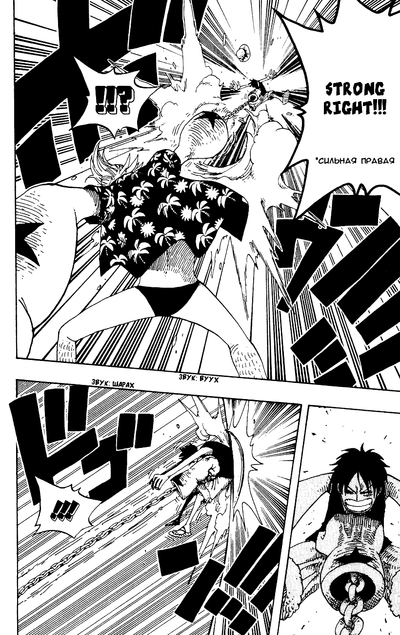 Страница 8 главы 336 манги Ван Пис / One Piece