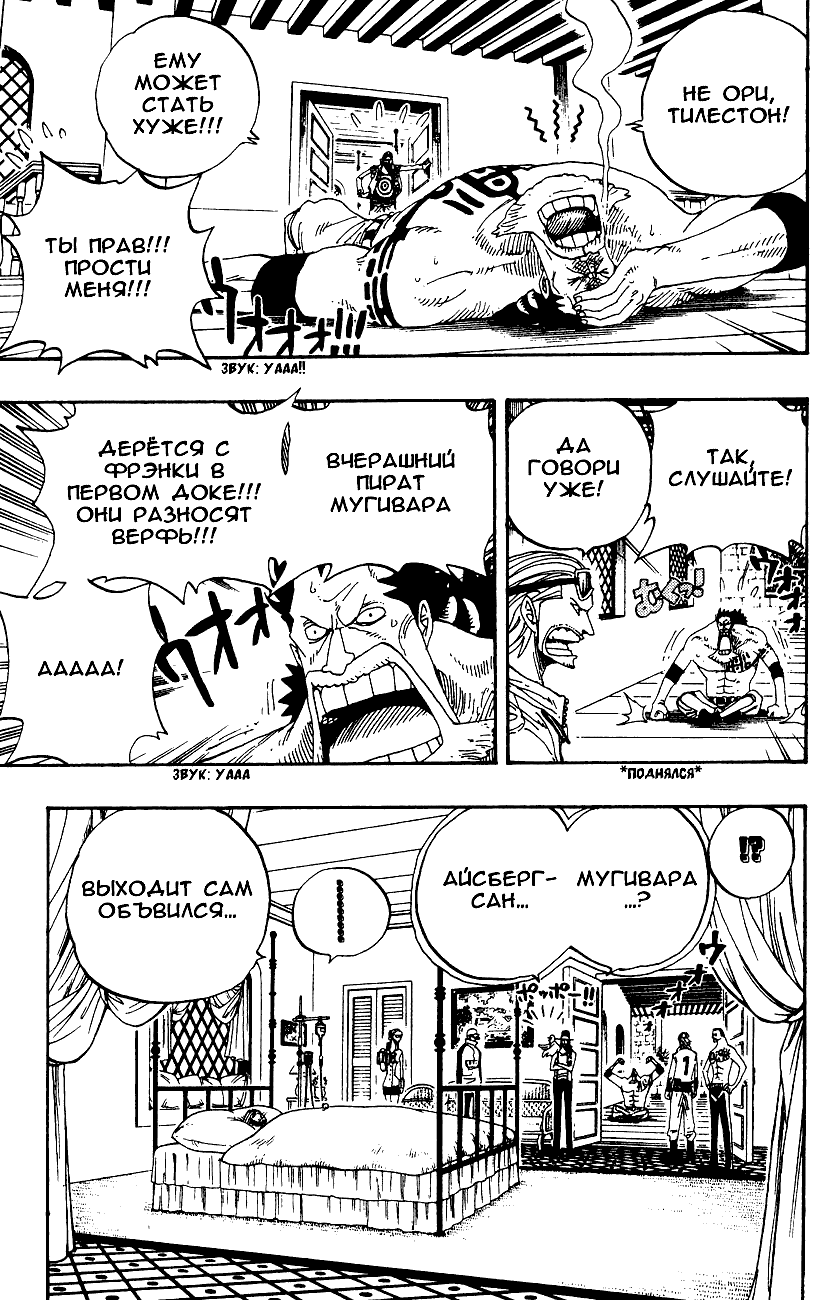 Страница 13 главы 336 манги Ван Пис / One Piece