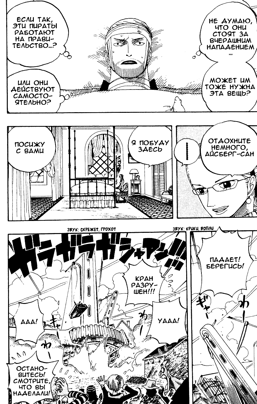 Страница 14 главы 336 манги Ван Пис / One Piece