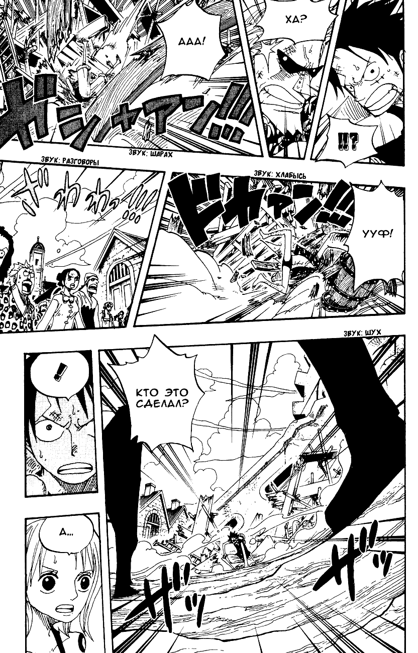 Страница 17 главы 336 манги Ван Пис / One Piece