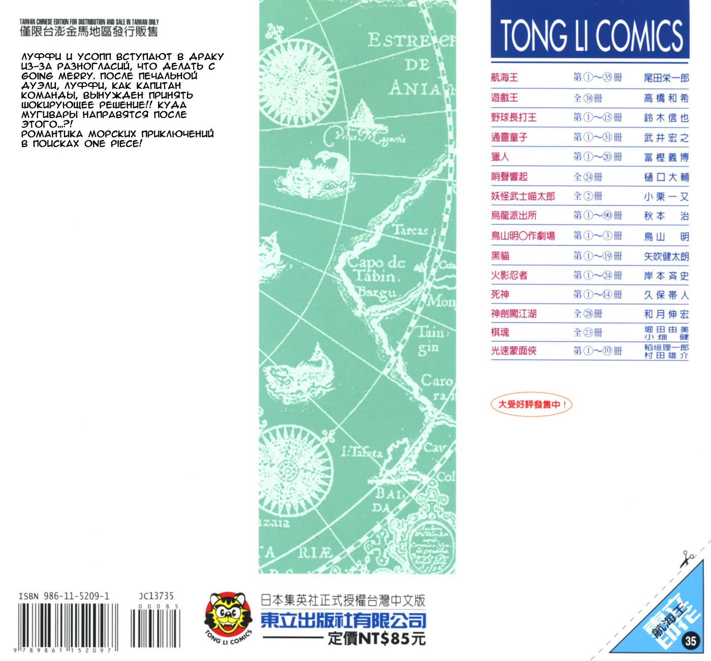 Страница 25 главы 336 манги Ван Пис / One Piece