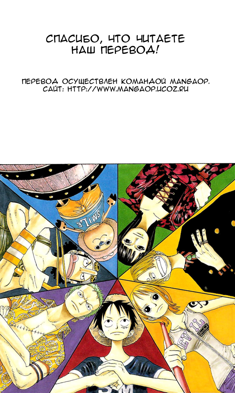 Страница 6 главы 400 манги Ван Пис / One Piece