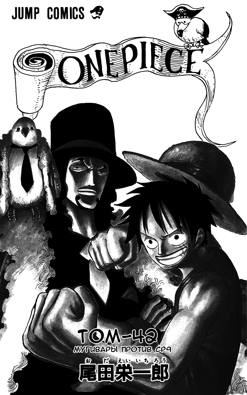 Страница 7 главы 400 манги Ван Пис / One Piece