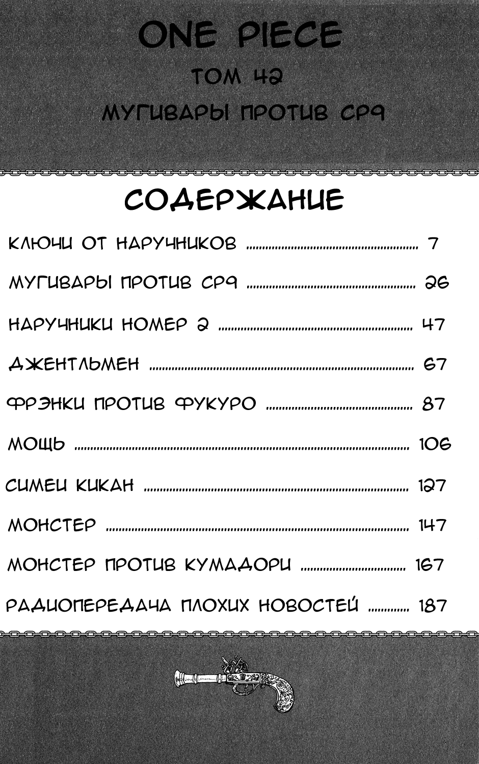 Страница 9 главы 400 манги Ван Пис / One Piece