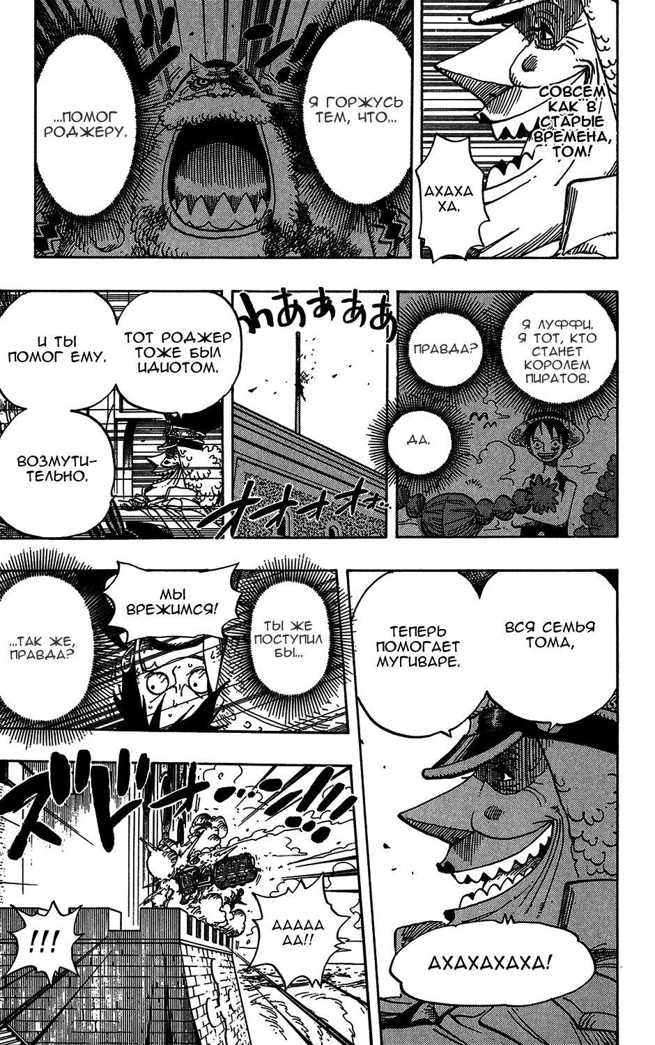 Страница 12 главы 400 манги Ван Пис / One Piece