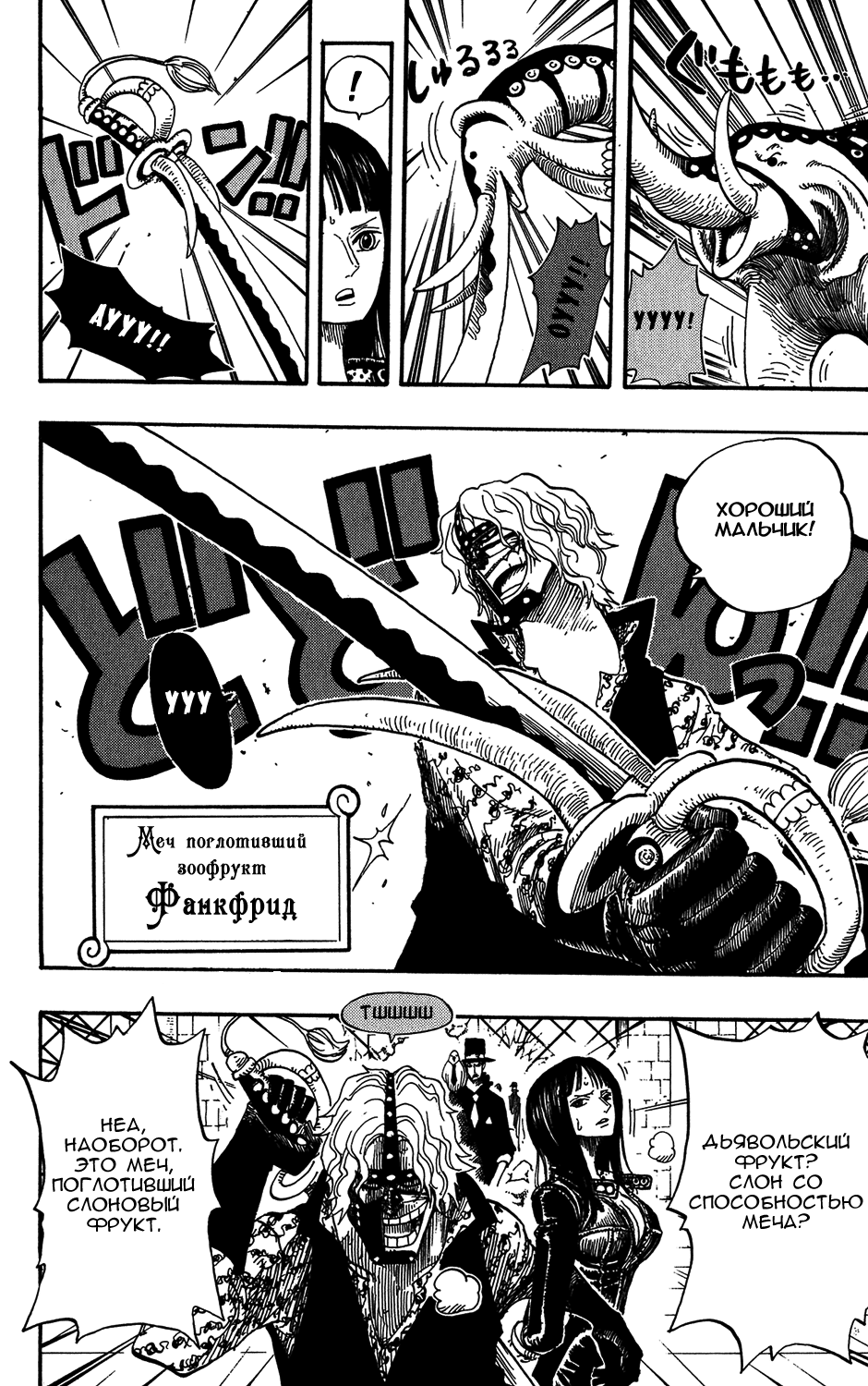 Страница 15 главы 400 манги Ван Пис / One Piece