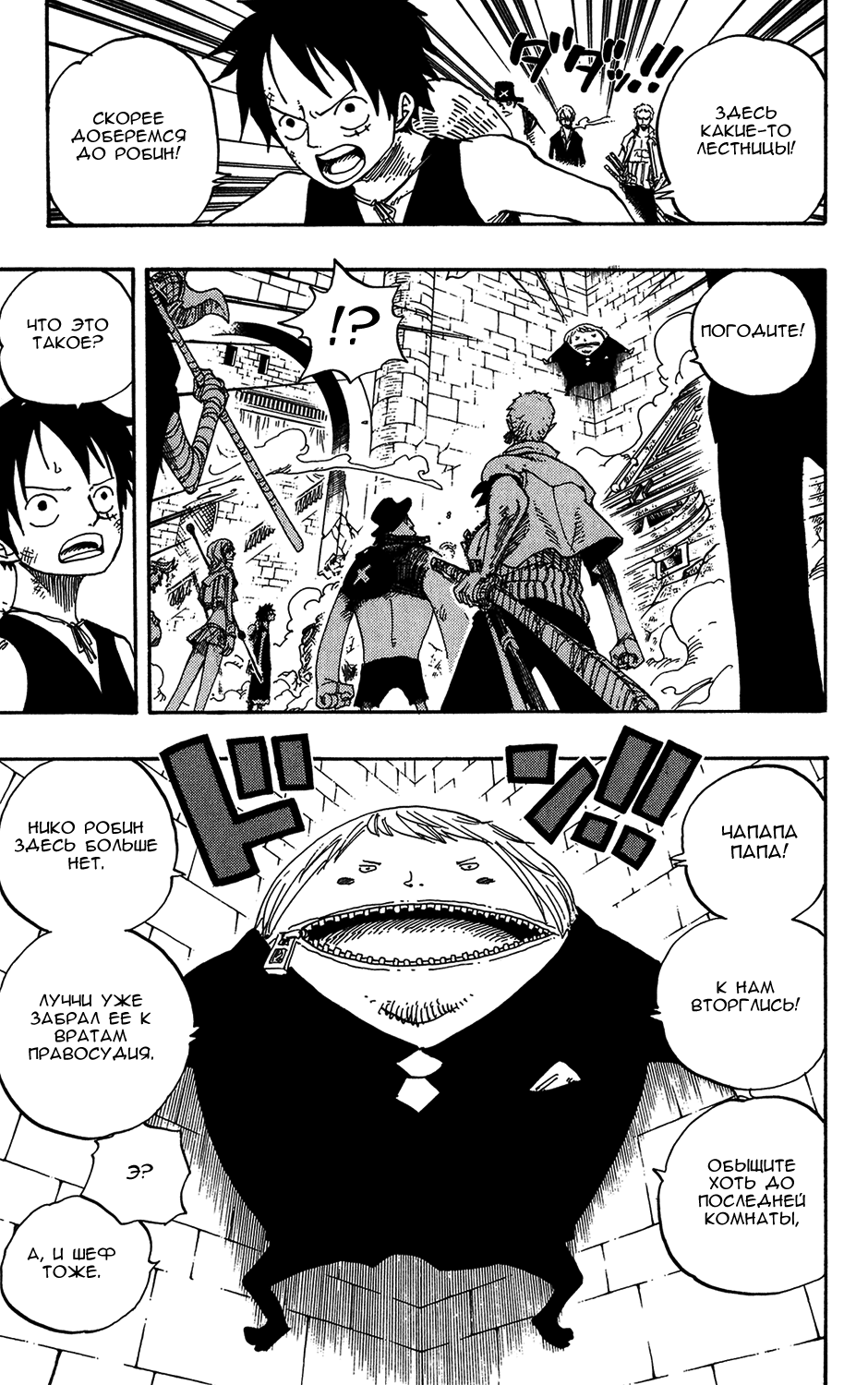 Страница 18 главы 400 манги Ван Пис / One Piece