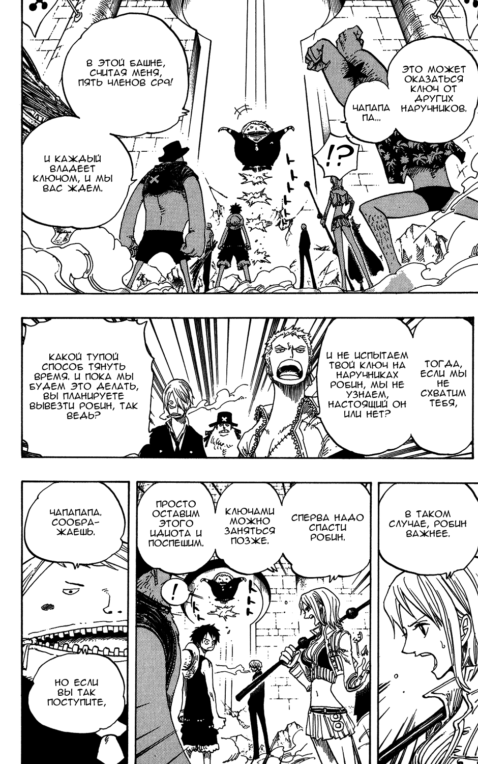 Страница 21 главы 400 манги Ван Пис / One Piece