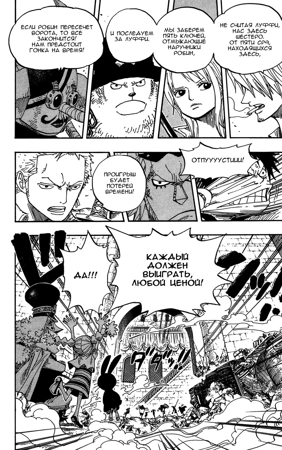 Страница 23 главы 400 манги Ван Пис / One Piece
