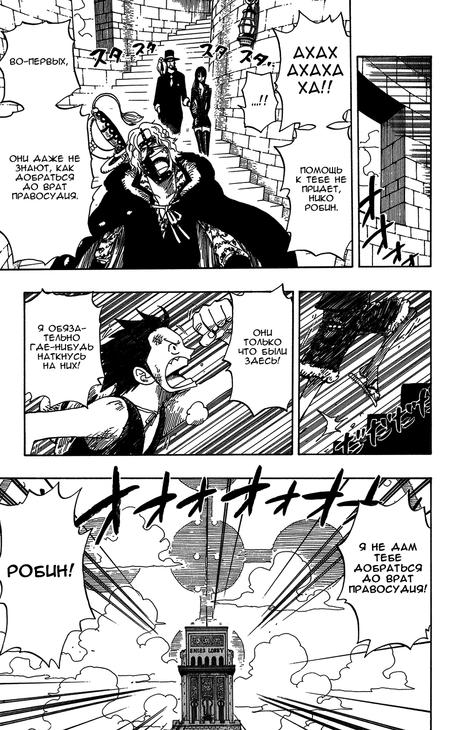 Страница 24 главы 400 манги Ван Пис / One Piece