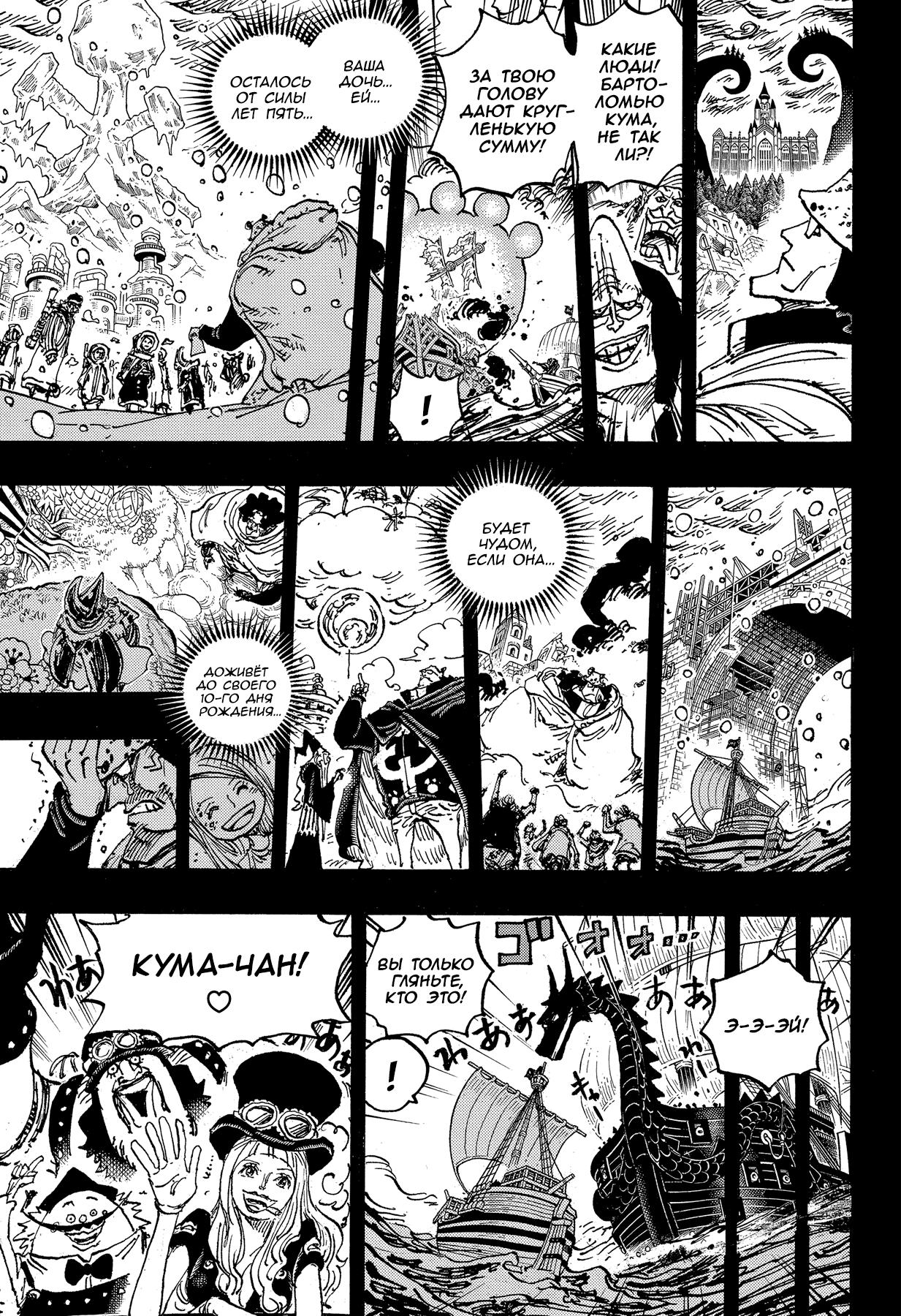 Страница 10 главы 1099 манги Ван Пис / One Piece