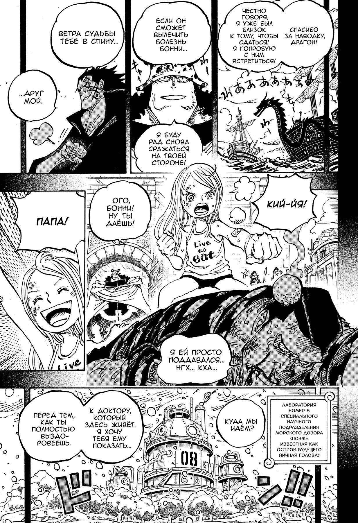 Страница 12 главы 1099 манги Ван Пис / One Piece