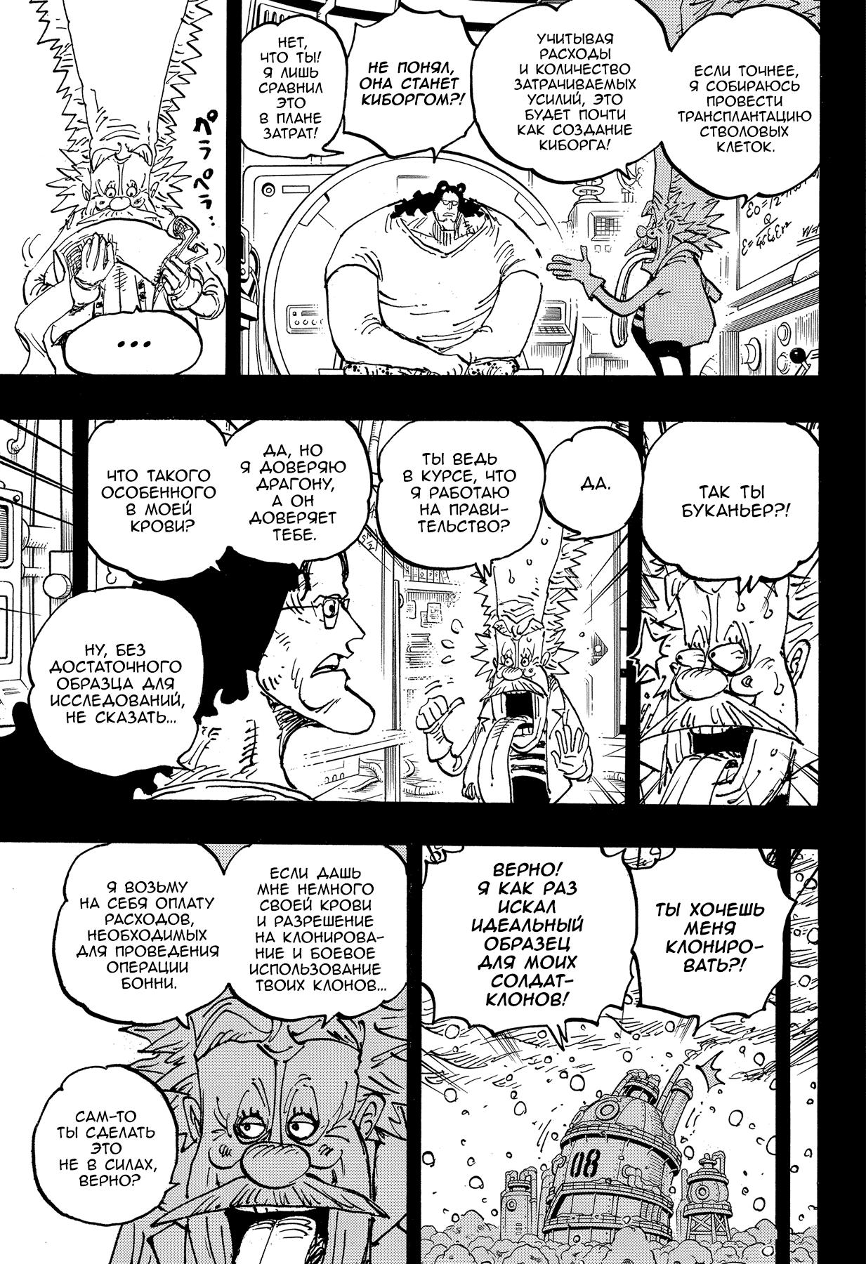 Страница 14 главы 1099 манги Ван Пис / One Piece