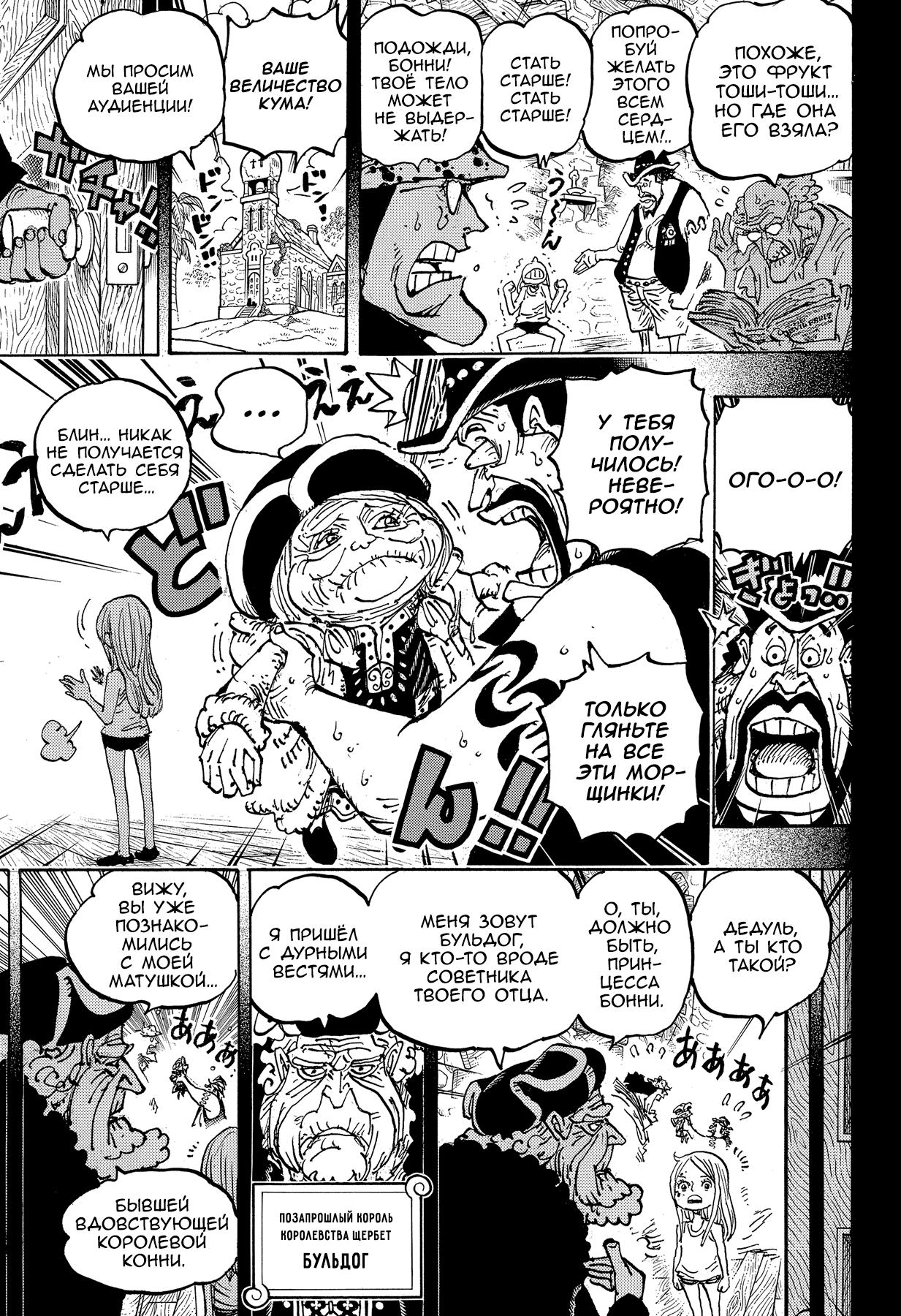 Страница 6 главы 1099 манги Ван Пис / One Piece