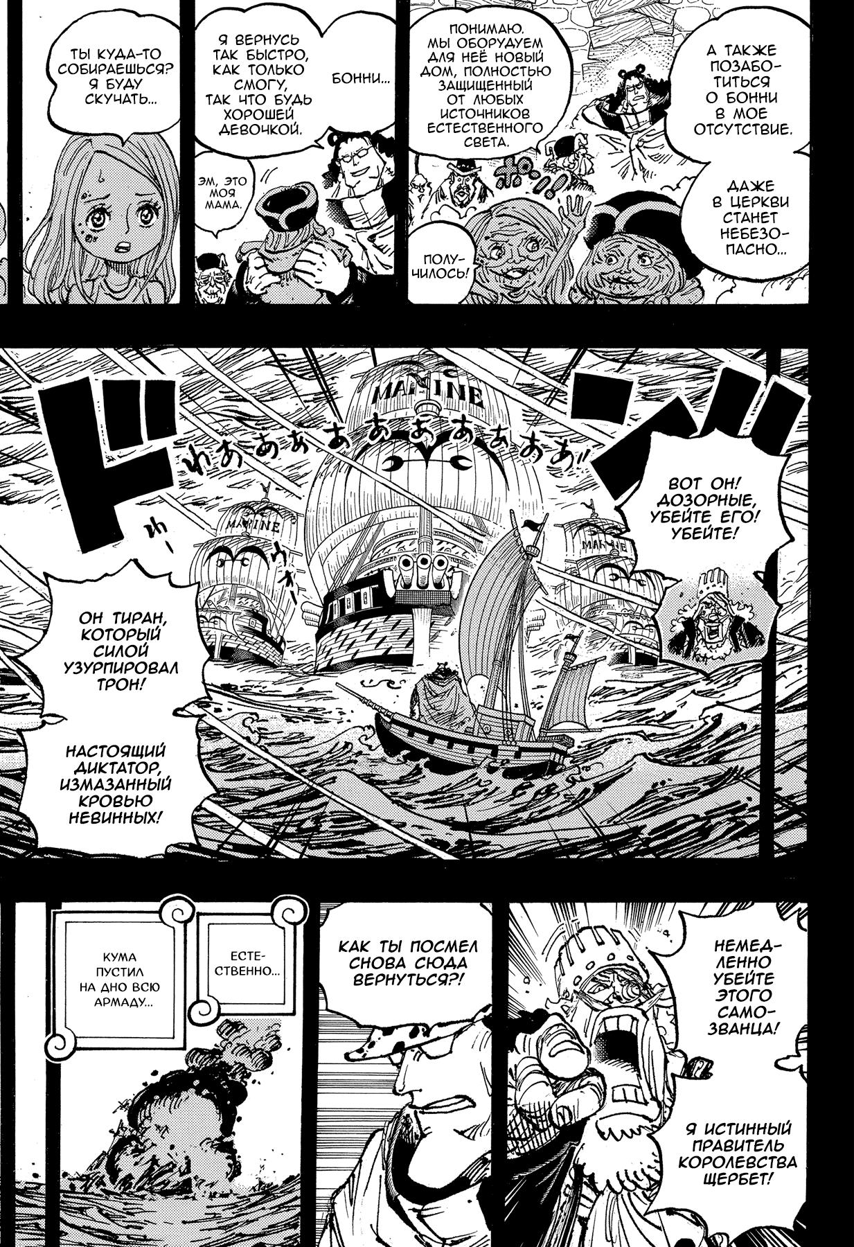 Страница 8 главы 1099 манги Ван Пис / One Piece