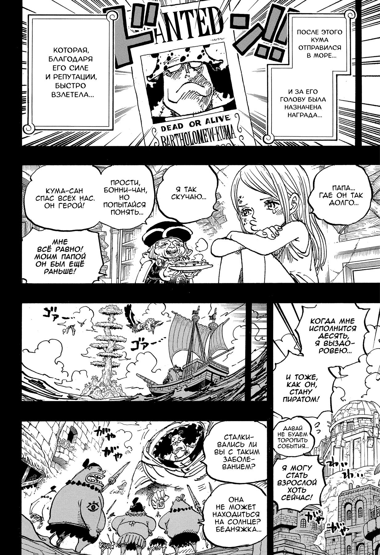 Страница 9 главы 1099 манги Ван Пис / One Piece