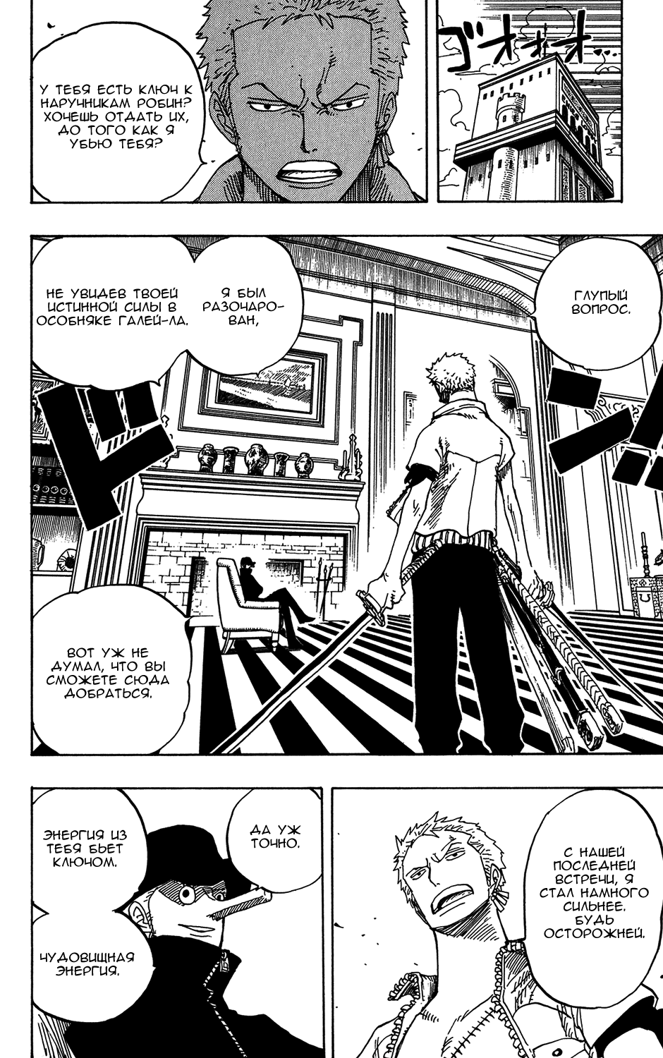 Страница 4 главы 401 манги Ван Пис / One Piece