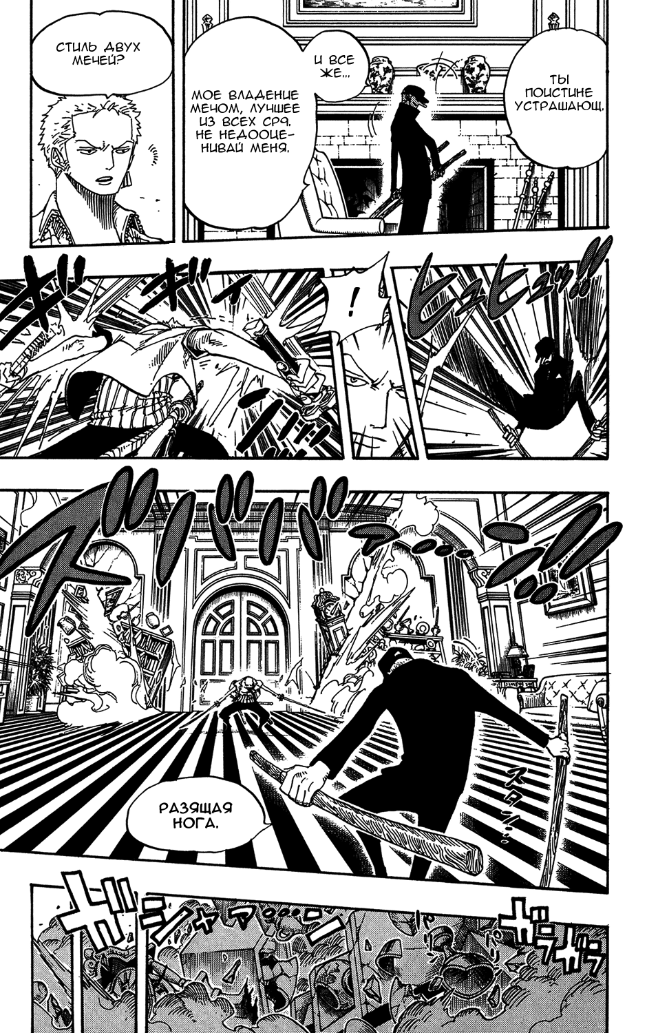 Страница 5 главы 401 манги Ван Пис / One Piece