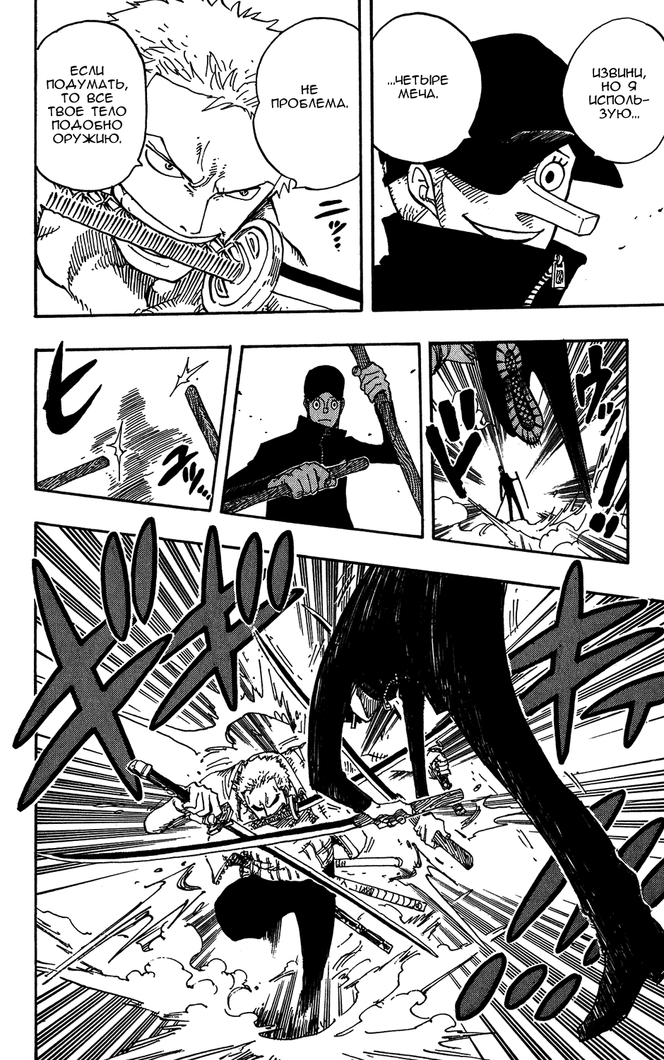 Страница 6 главы 401 манги Ван Пис / One Piece