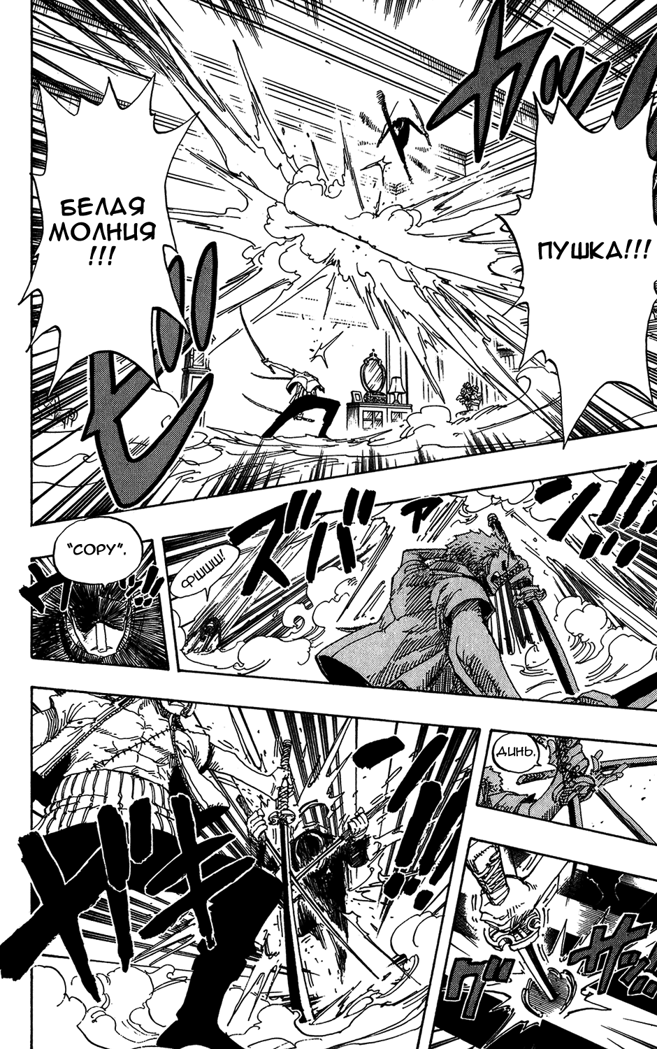 Страница 8 главы 401 манги Ван Пис / One Piece