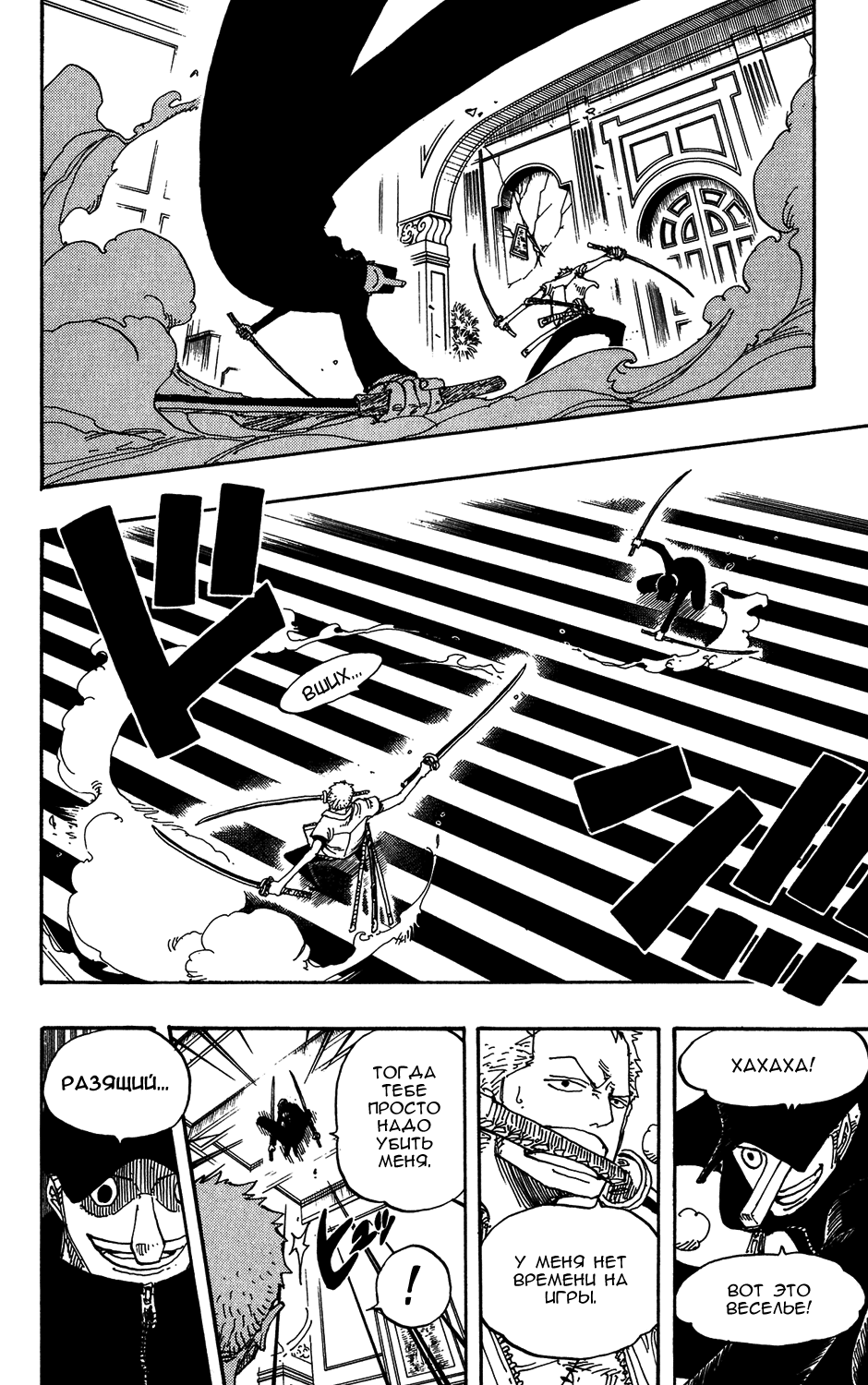 Страница 10 главы 401 манги Ван Пис / One Piece