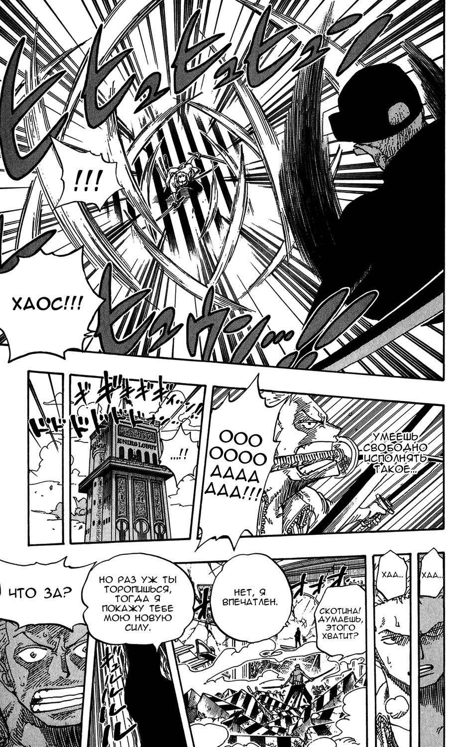 Страница 11 главы 401 манги Ван Пис / One Piece