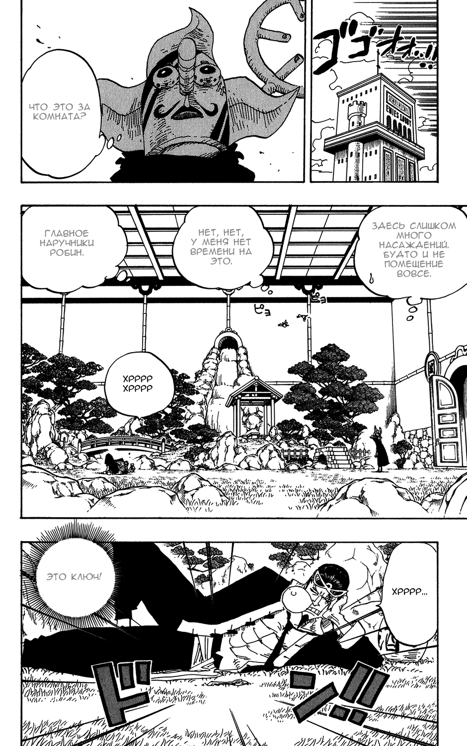 Страница 12 главы 401 манги Ван Пис / One Piece