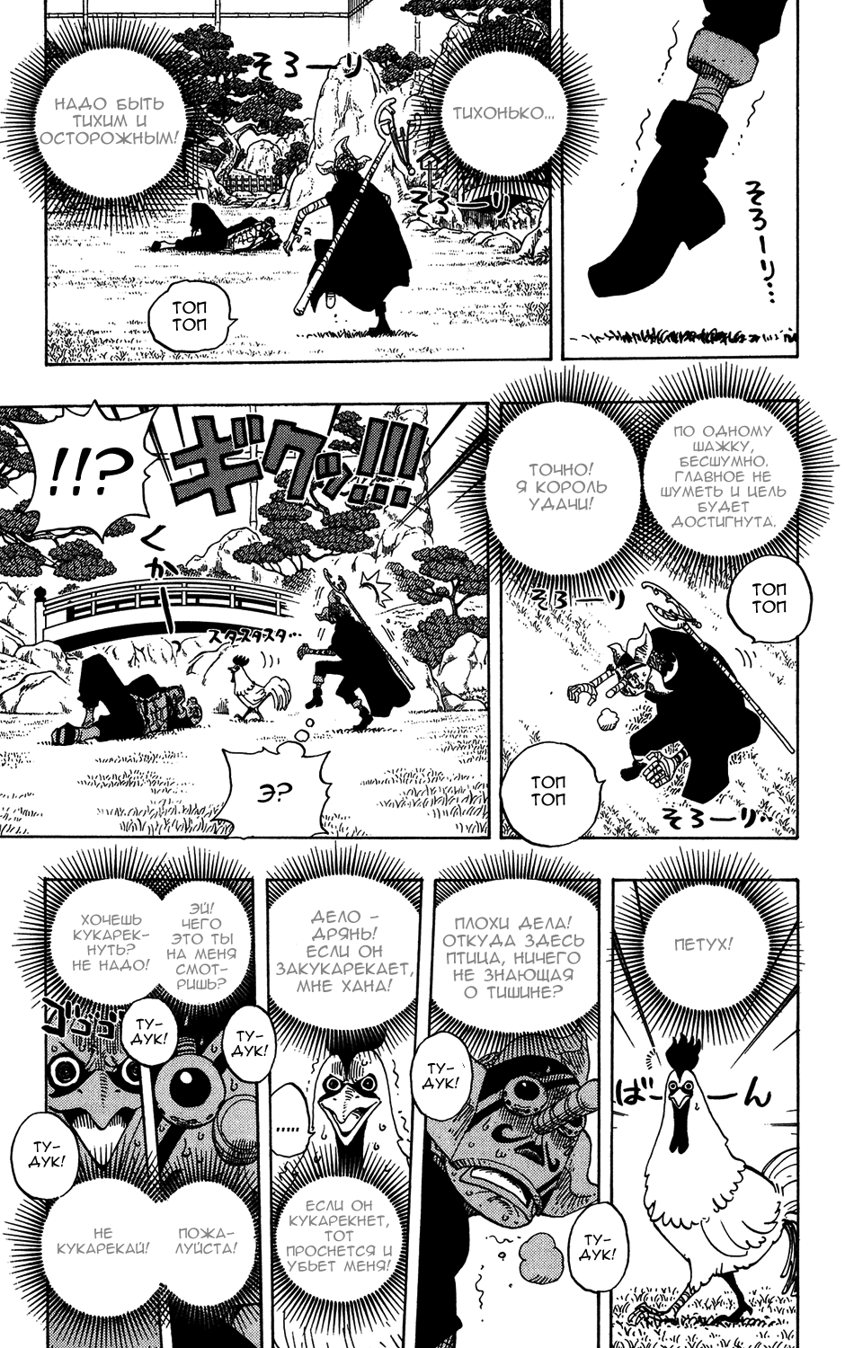 Страница 13 главы 401 манги Ван Пис / One Piece