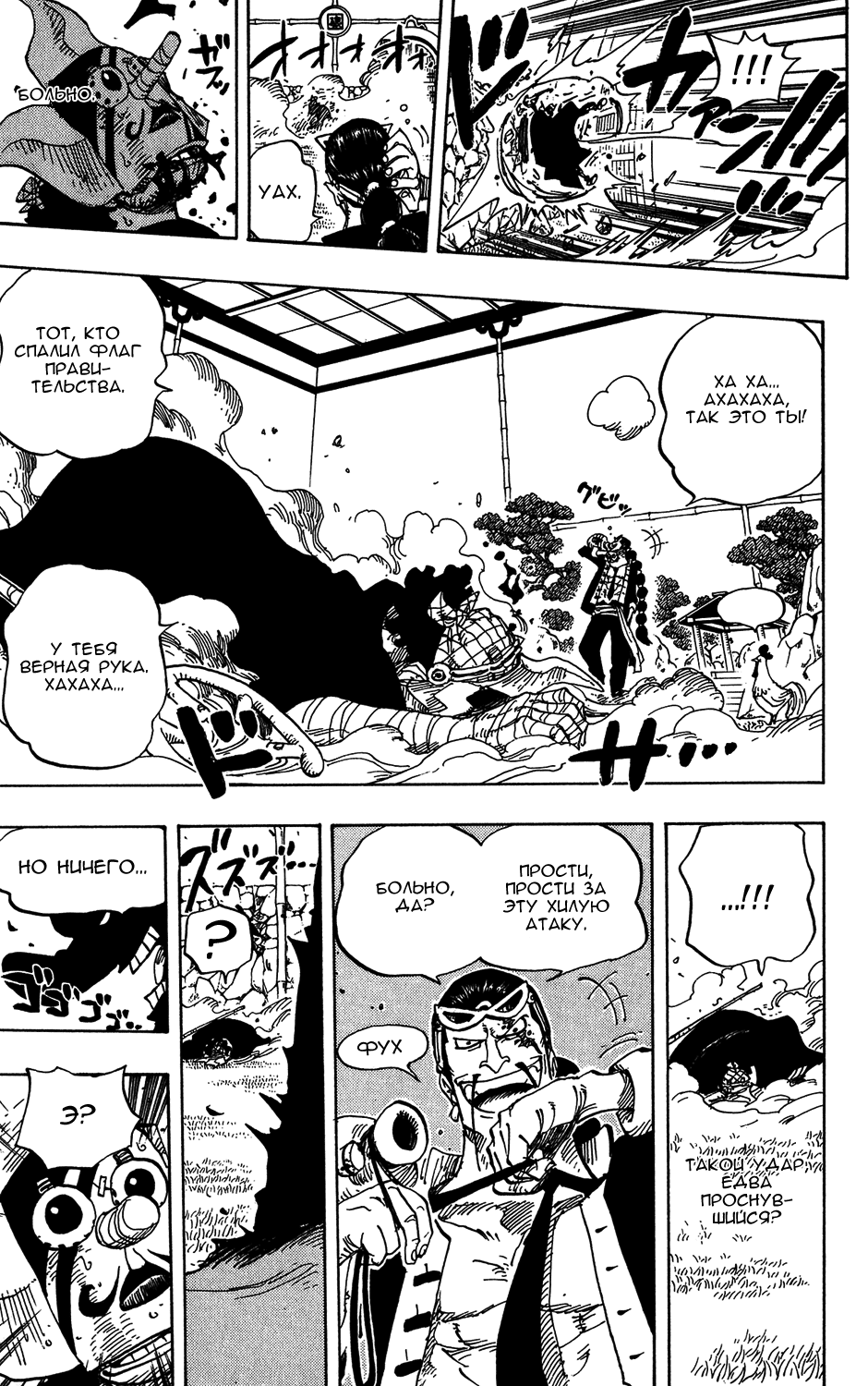 Страница 15 главы 401 манги Ван Пис / One Piece