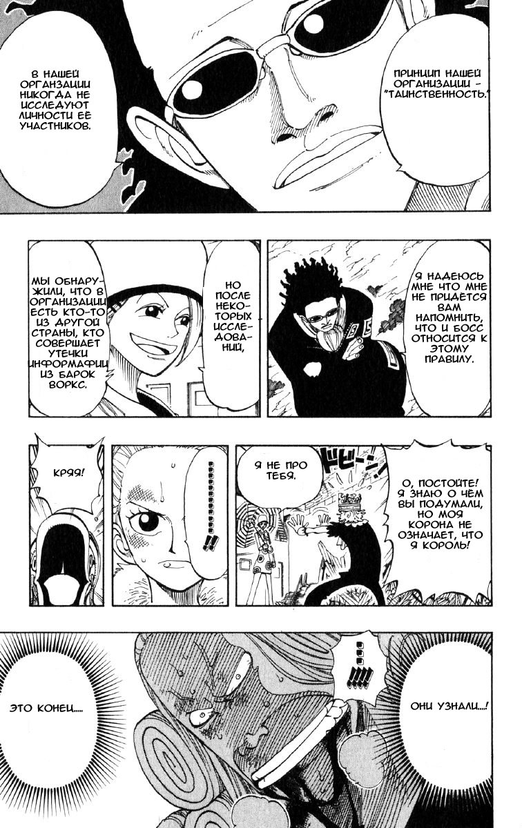 Страница 11 главы 110 манги Ван Пис / One Piece