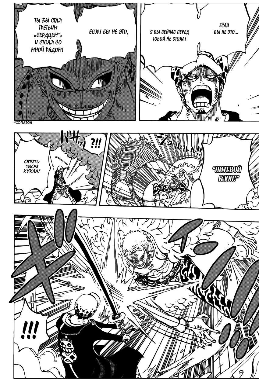 Страница 11 главы 759 манги Ван Пис / One Piece