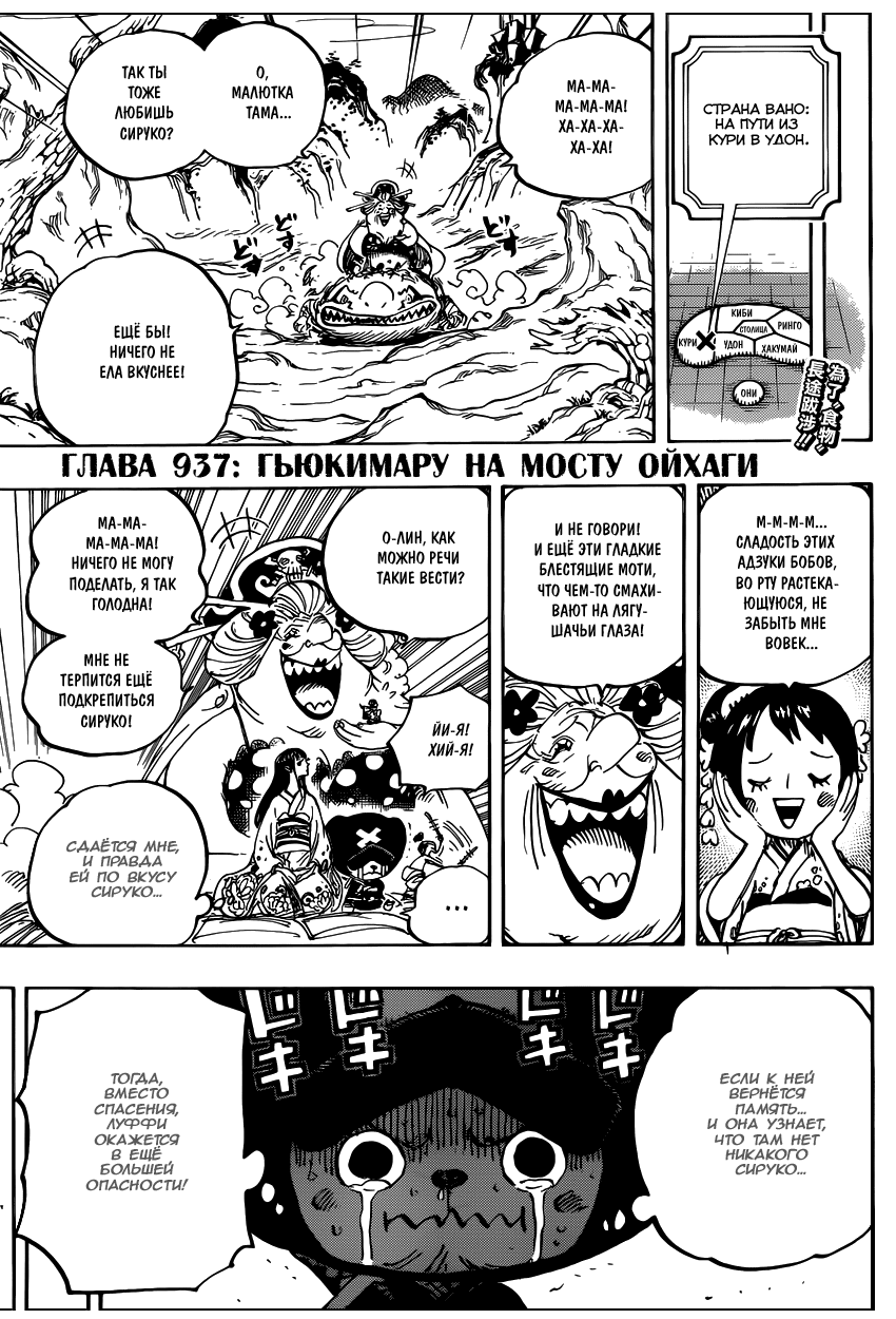 Страница 4 главы 937 манги Ван Пис / One Piece