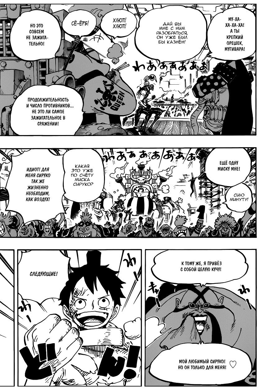 Страница 6 главы 937 манги Ван Пис / One Piece
